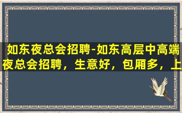 池州夜总会招聘